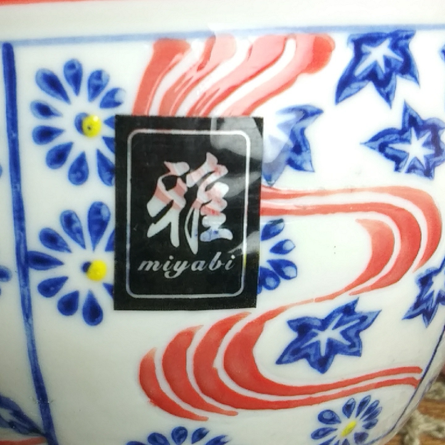 Yokohama Studio Miyabi Hand Painted Bowl 4″ Dish Red White Blue
