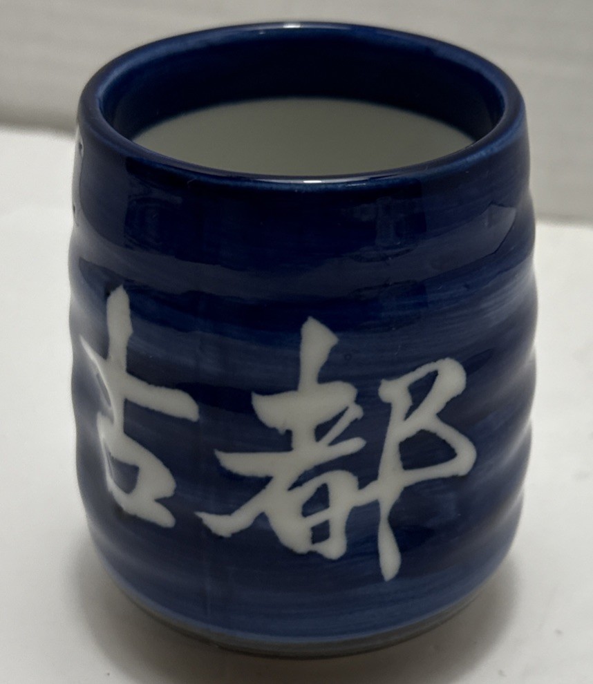 Deep Blue and White Yunomi Japanese Tea Cup-Kanji Print-Impressions For Fingers
